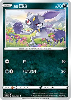 Hisuian Sneasel