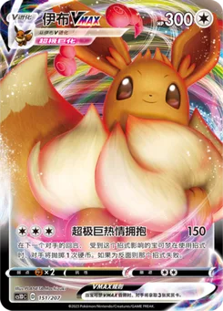 Eevee VMAX