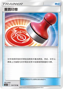 Reset Stamp