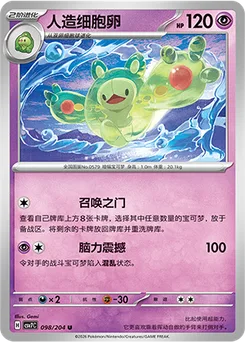 Reuniclus