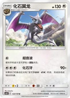 Aerodactyl