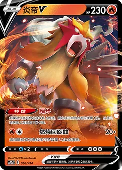 Entei V