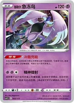 Galarian Articuno