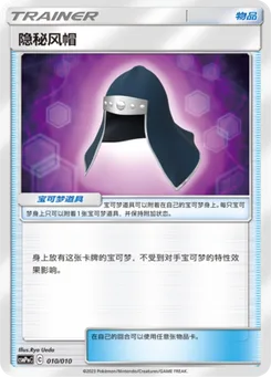 Stealthy Hood