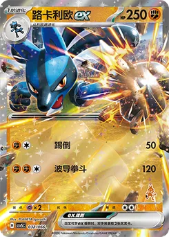 Lucario ex