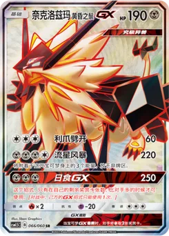 Dusk Mane Necrozma GX