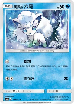 Alolan Vulpix