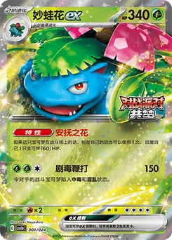 Venusaur ex