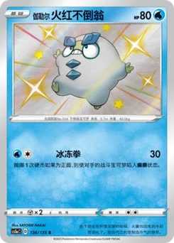 Galarian Darumaka