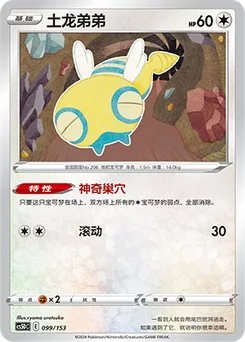 Dunsparce
