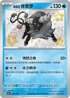 Paldean Tauros