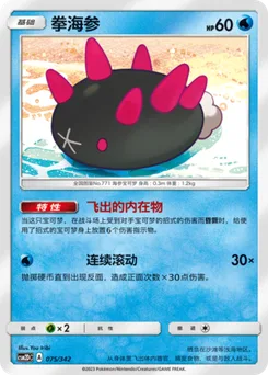 Pyukumuku
