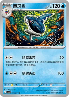 Sharpedo