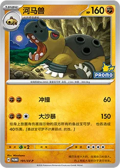 Hippowdon