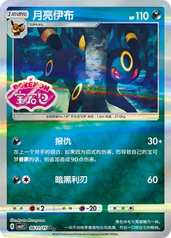 Umbreon