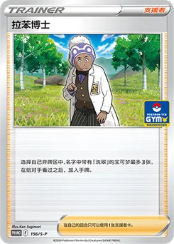 Professor Laventon