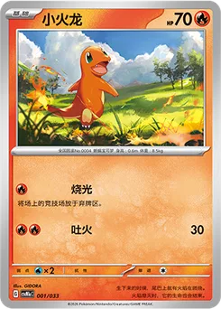 Charmander
