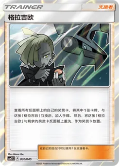 Gladion