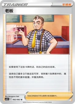 老板