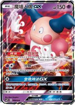 Mr. Mime GX