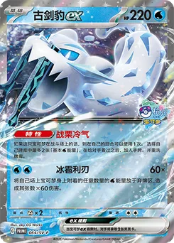 Chien-Pao ex