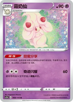 Alcremie