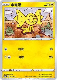 Helioptile