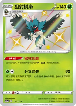 Decidueye
