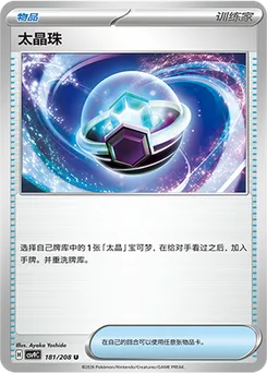 Tera Orb