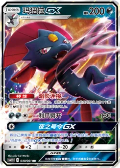 Weavile GX