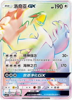 Lugia GX