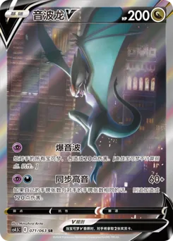 Noivern V