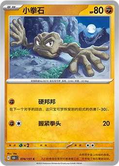 Geodude