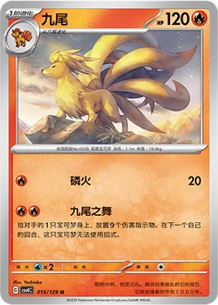 Ninetales
