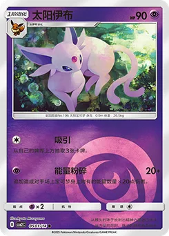 Espeon