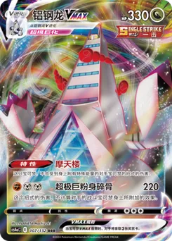 Duraludon VMAX