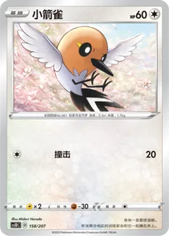 Fletchling