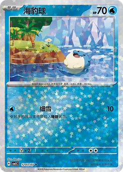 Spheal