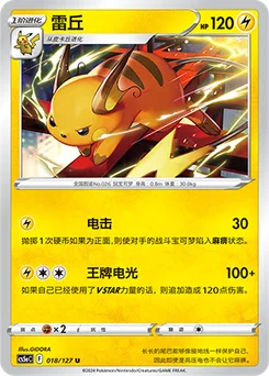 Raichu