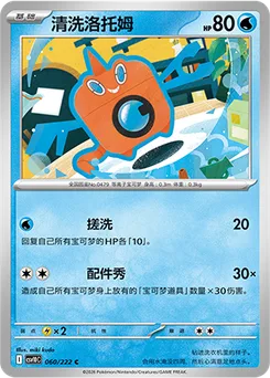 Wash Rotom