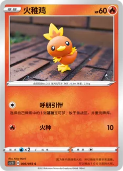 Torchic