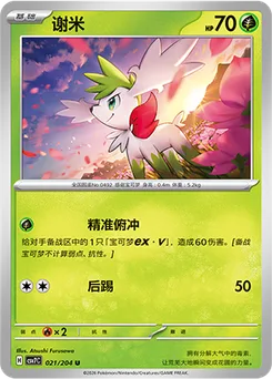 Shaymin