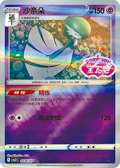 Gardevoir