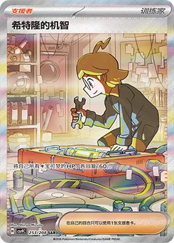 Clemont's Quick Wit