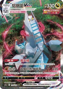 Duraludon VMAX