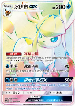 Glaceon GX
