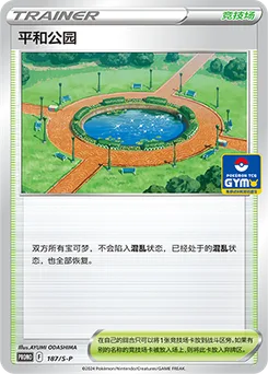 Peaceful Park