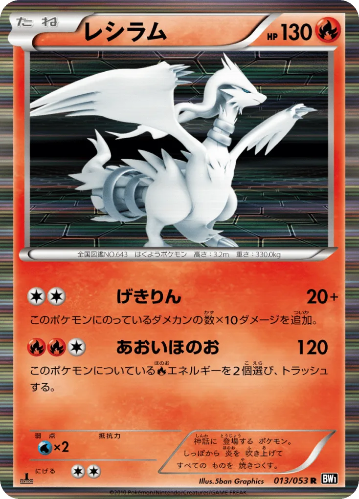 Reshiram, Black Collection #013/053