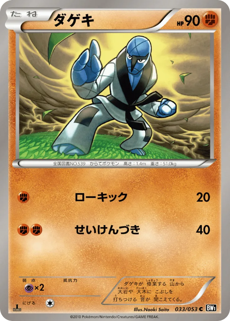 Sawk, Black Collection #033/053