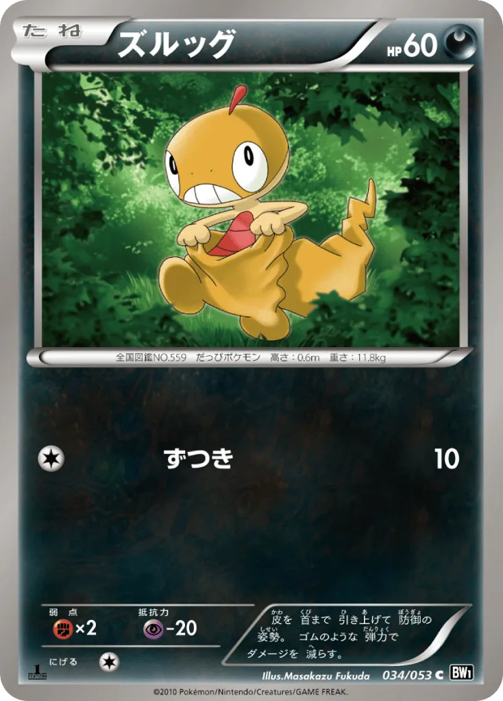 Scraggy, Black Collection #034/053